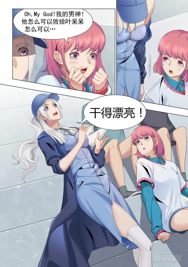 第九话：开挂爽一时 第3页