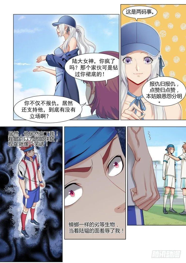 第九话：开挂爽一时 第4页