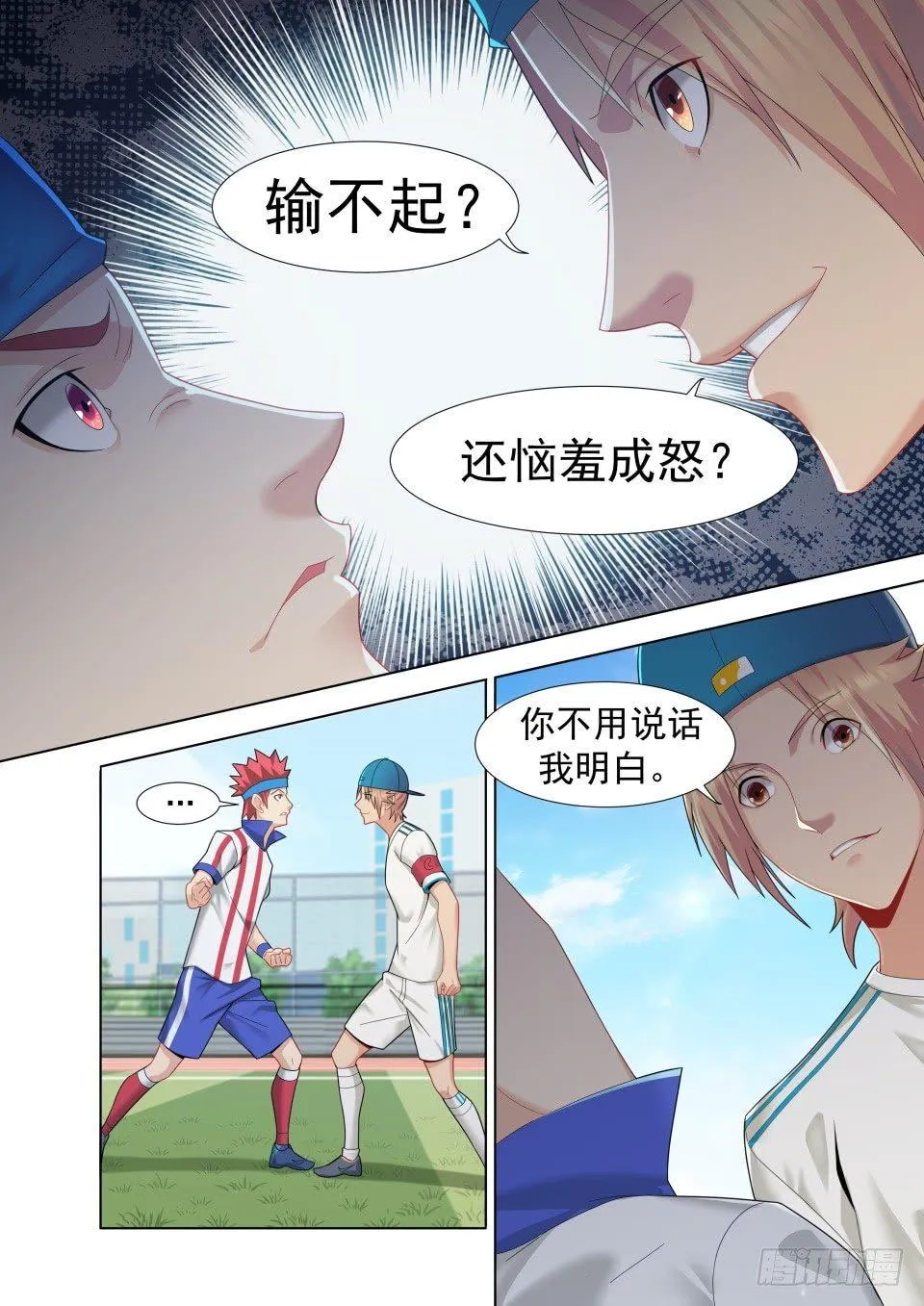 第九话：开挂爽一时 第9页
