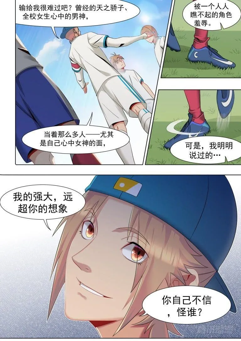 第九话：开挂爽一时 第10页
