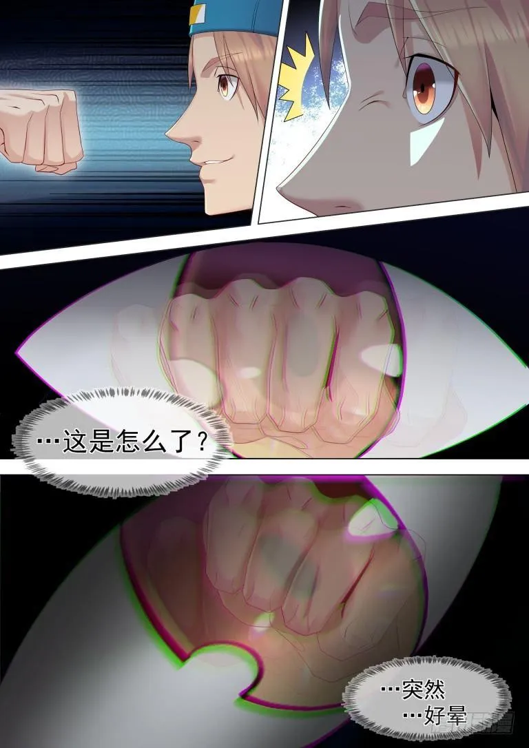 第九话：开挂爽一时 第12页