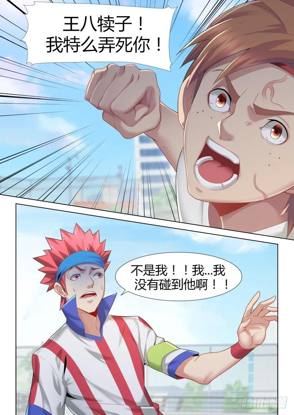第九话：开挂爽一时 第15页