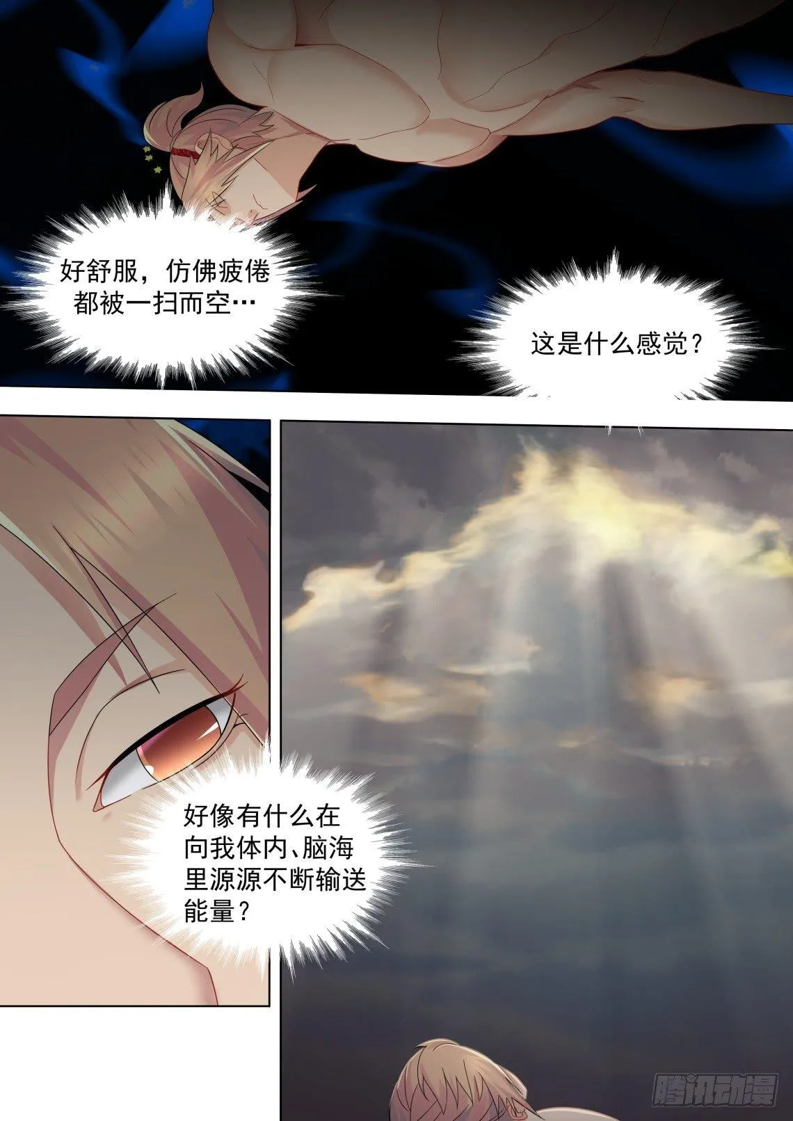 第十话：亲密接触 第5页