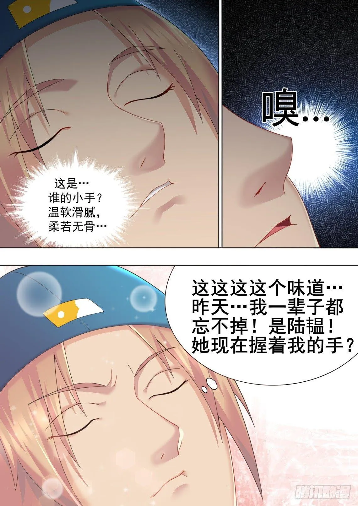 第十话：亲密接触 第6页