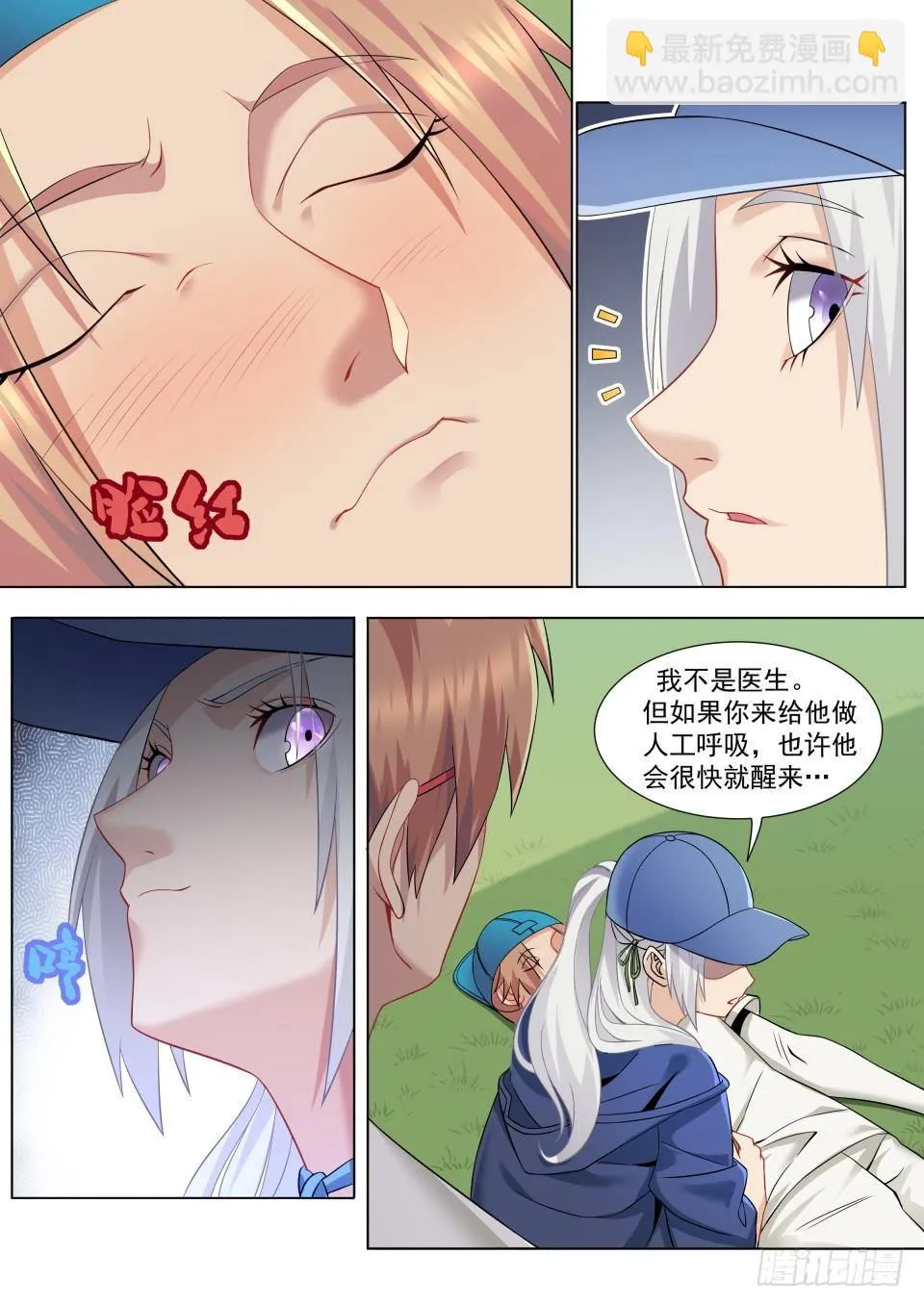 第十话：亲密接触 第8页