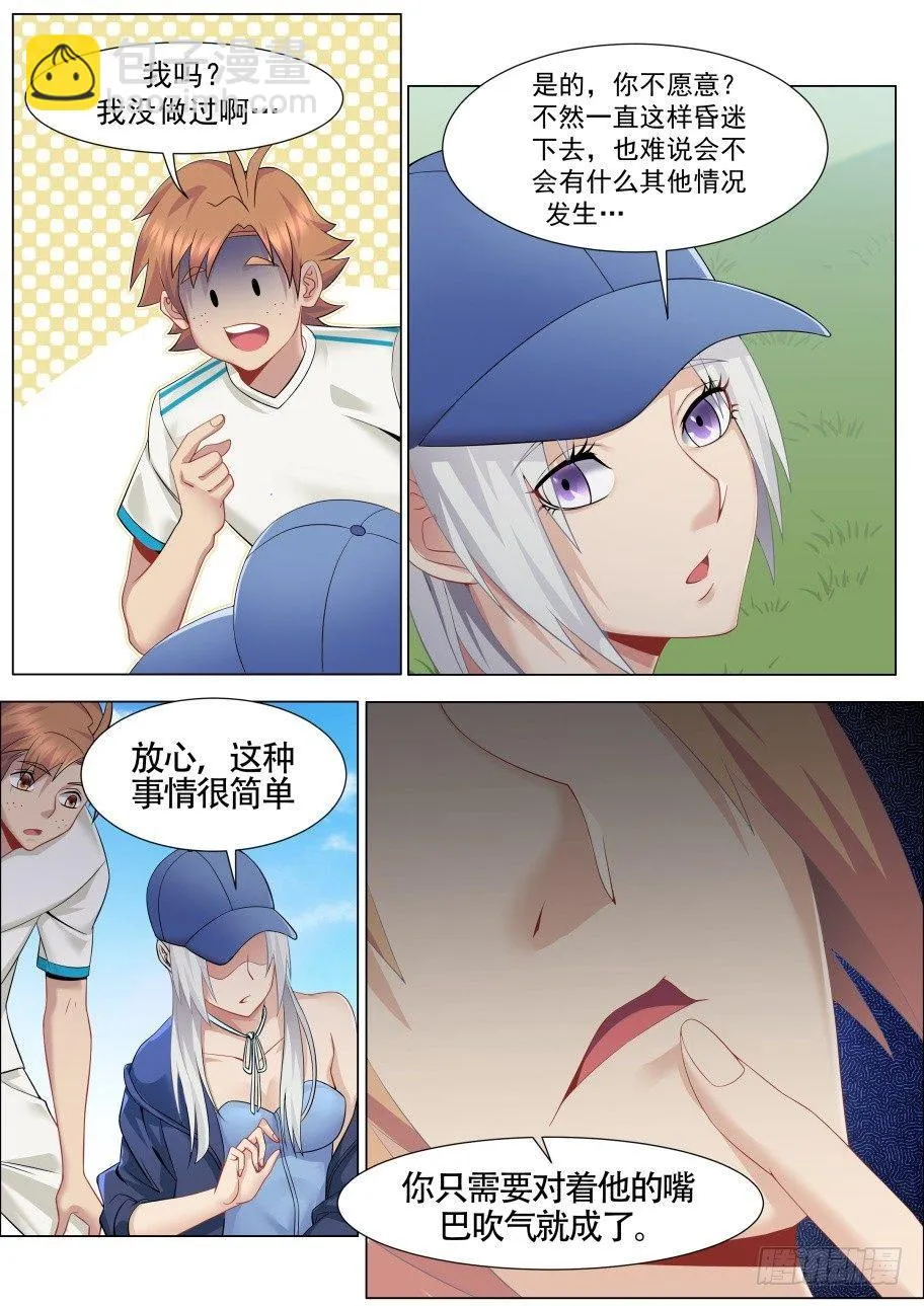 第十话：亲密接触 第9页