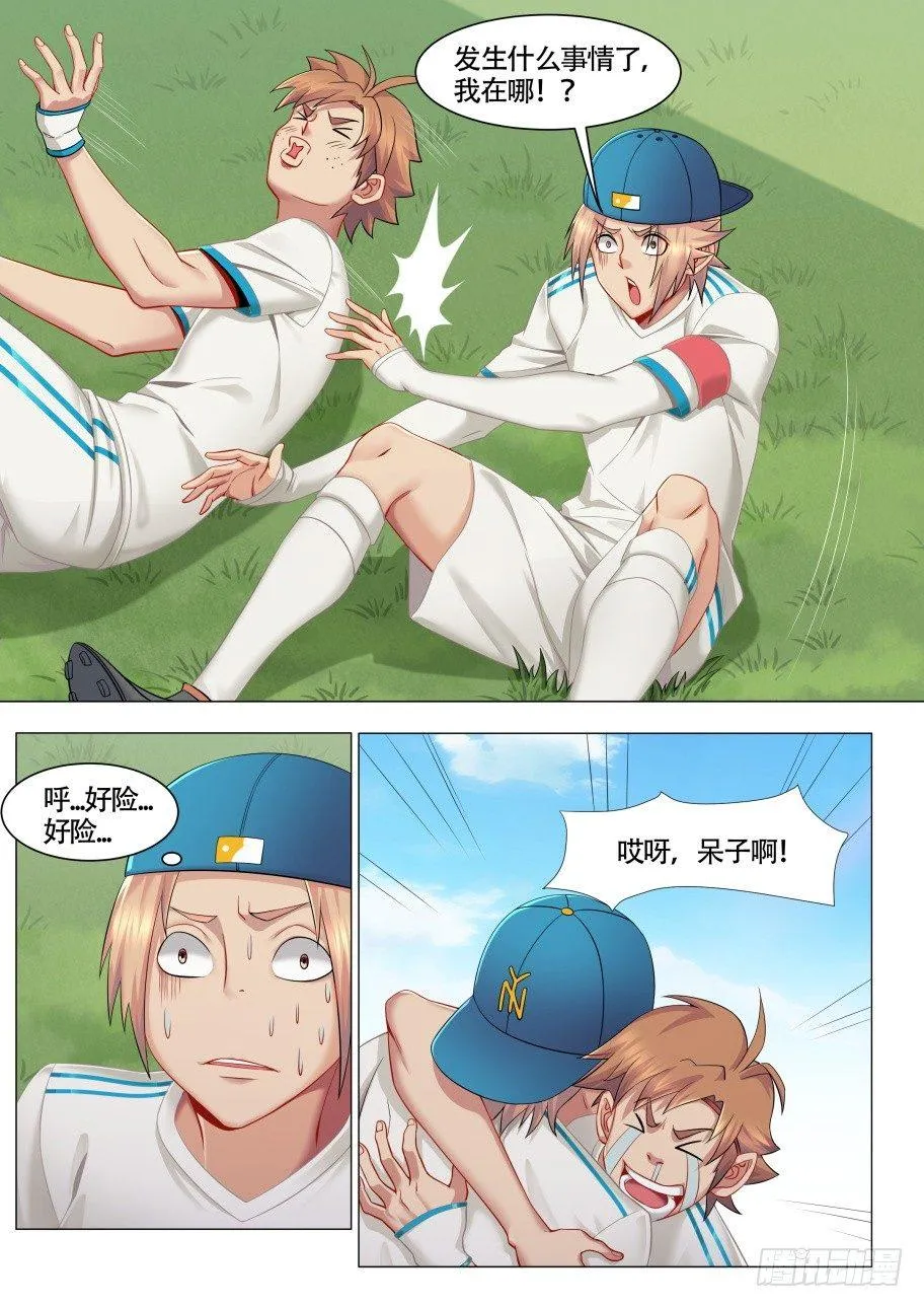 第十话：亲密接触 第11页