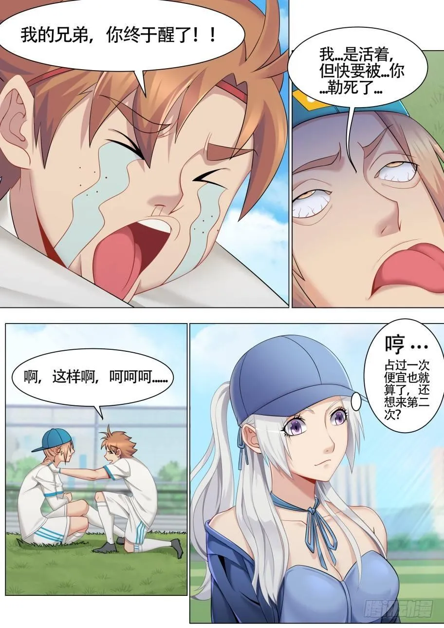 第十话：亲密接触 第12页