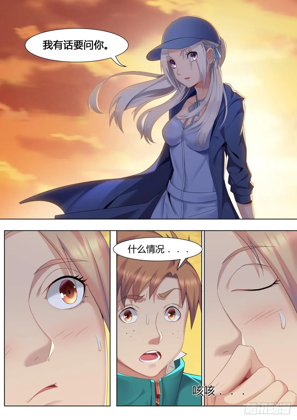 第十话：亲密接触 第15页