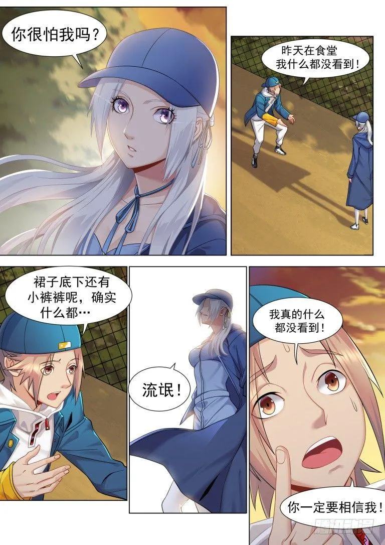 第十一话：陆韫的心思 第2页