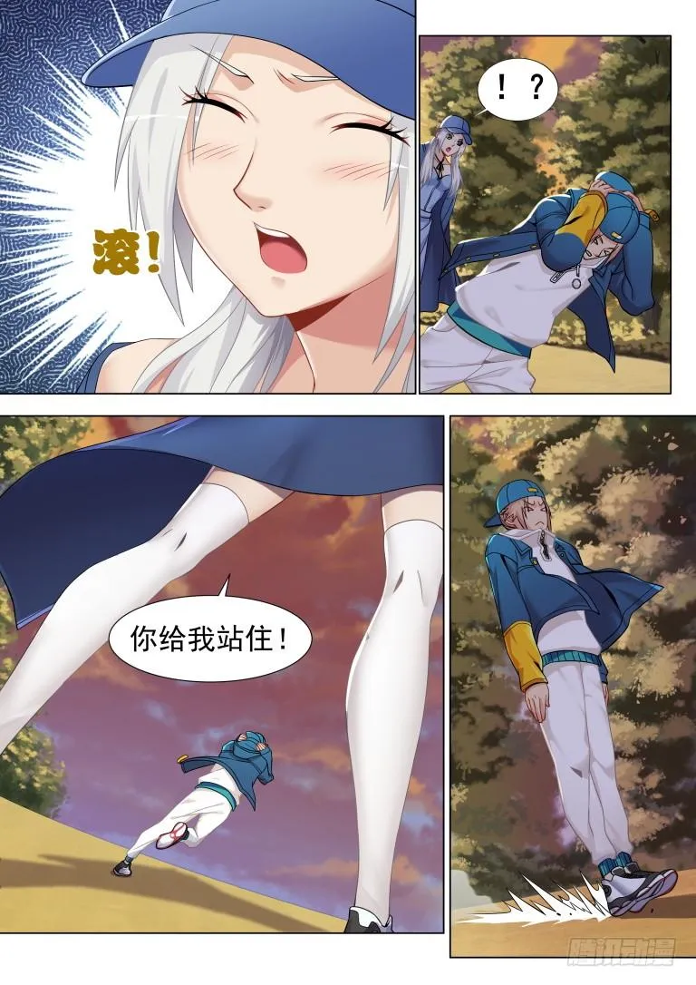 第十一话：陆韫的心思 第3页