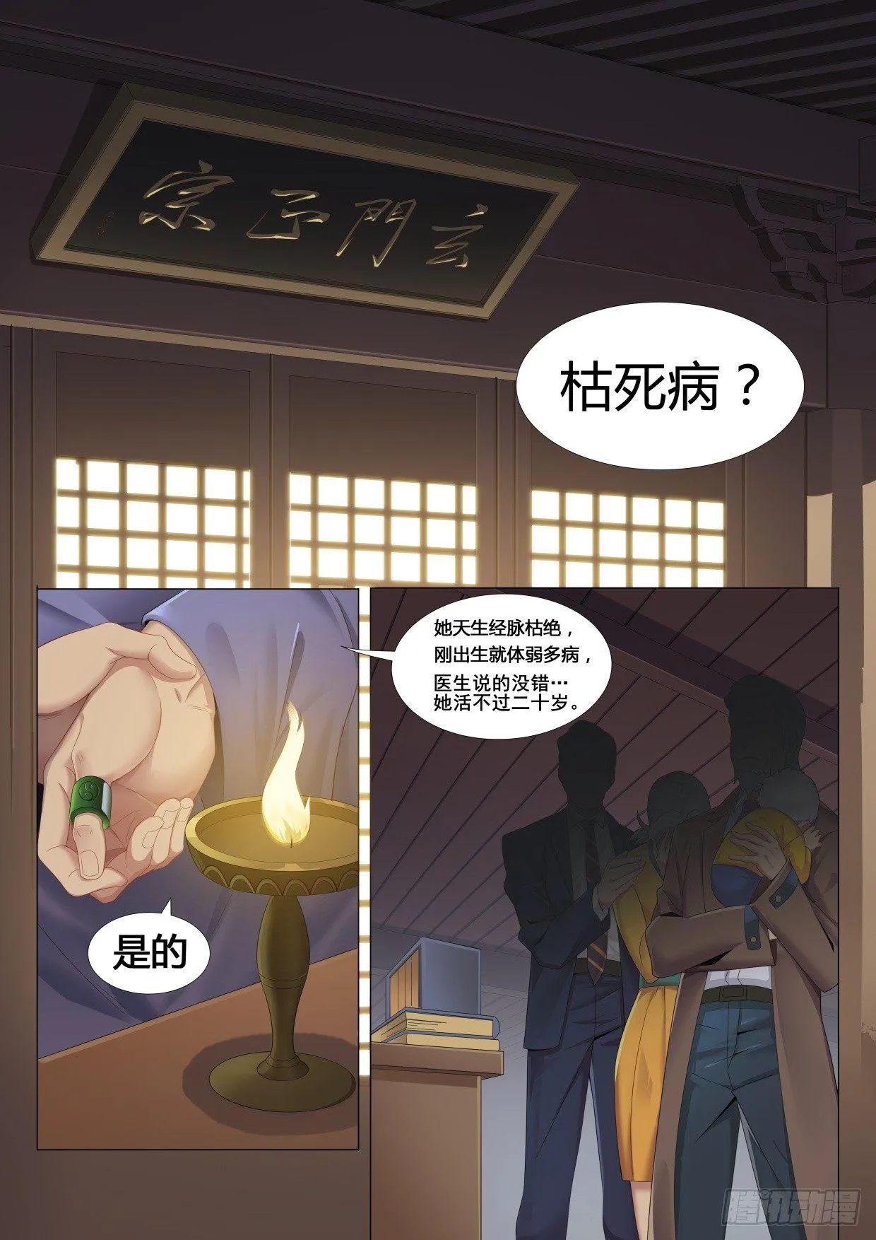 第十一话：陆韫的心思 第8页