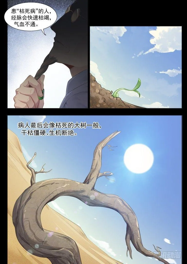 第十一话：陆韫的心思 第9页