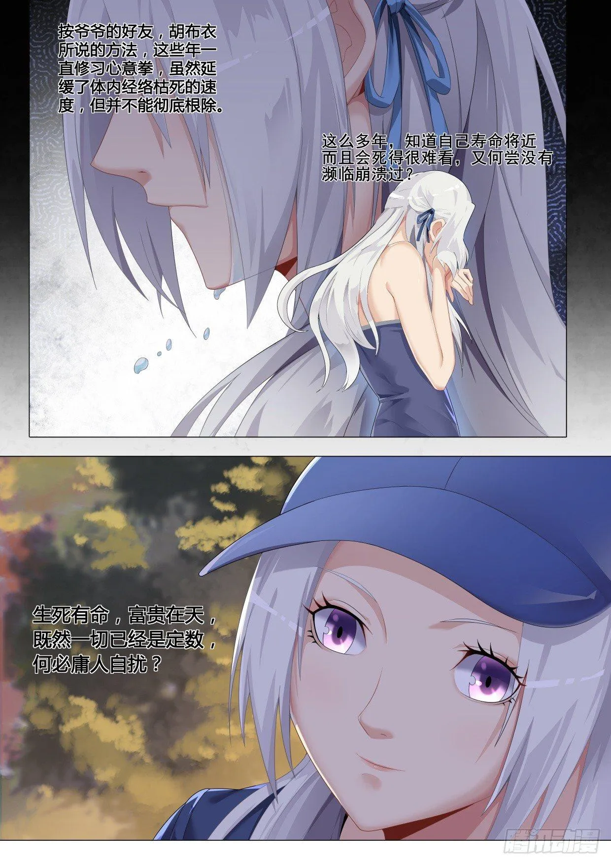 第十一话：陆韫的心思 第10页