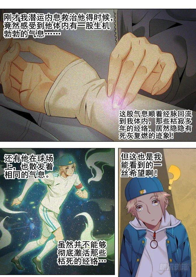 第十一话：陆韫的心思 第12页