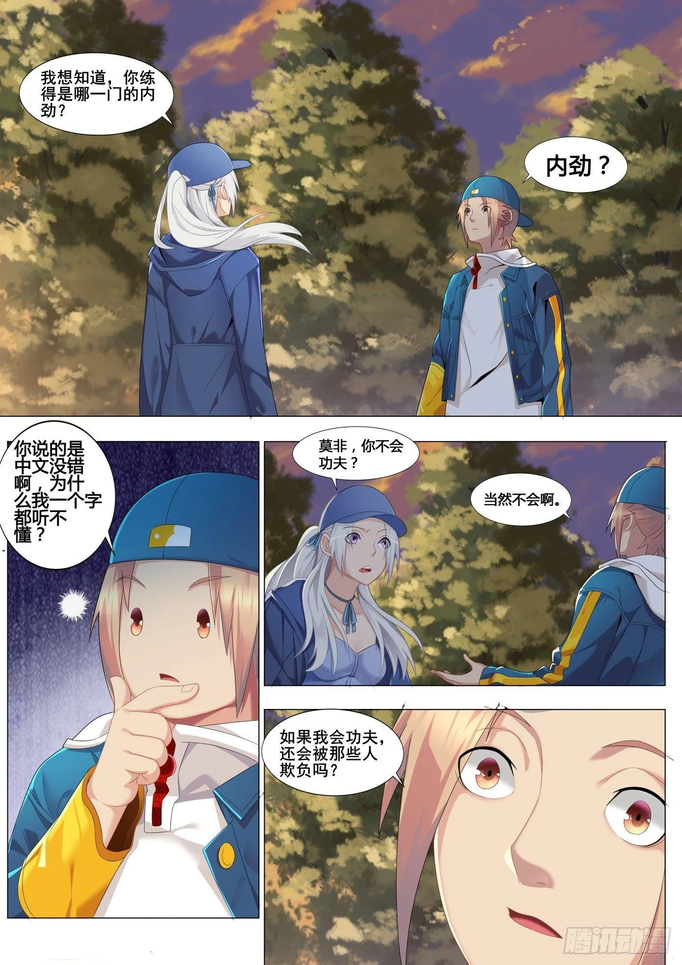 第十一话：陆韫的心思 第13页