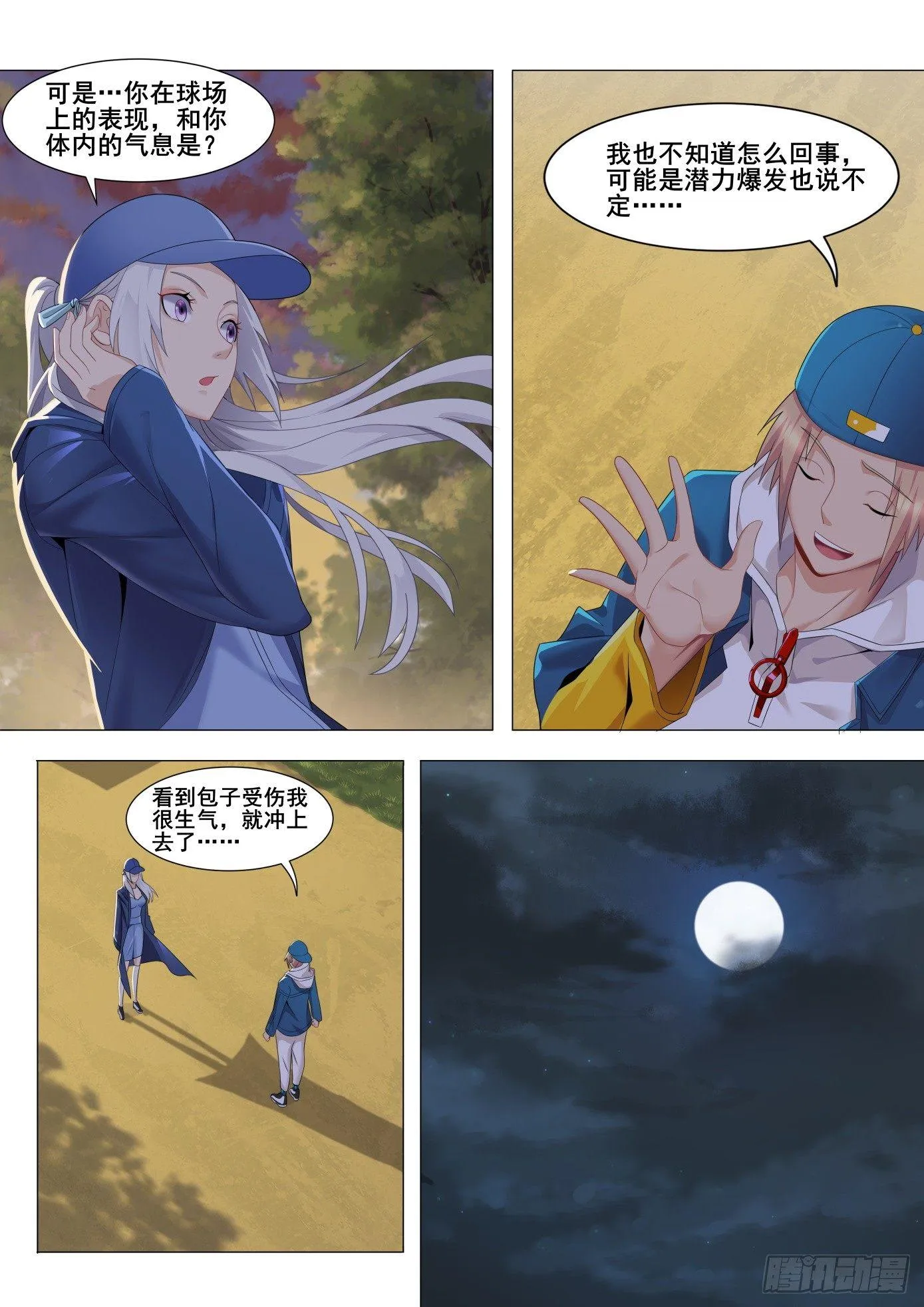 第十一话：陆韫的心思 第14页