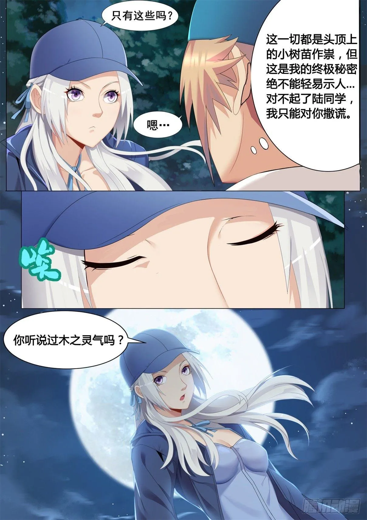 第十一话：陆韫的心思 第15页