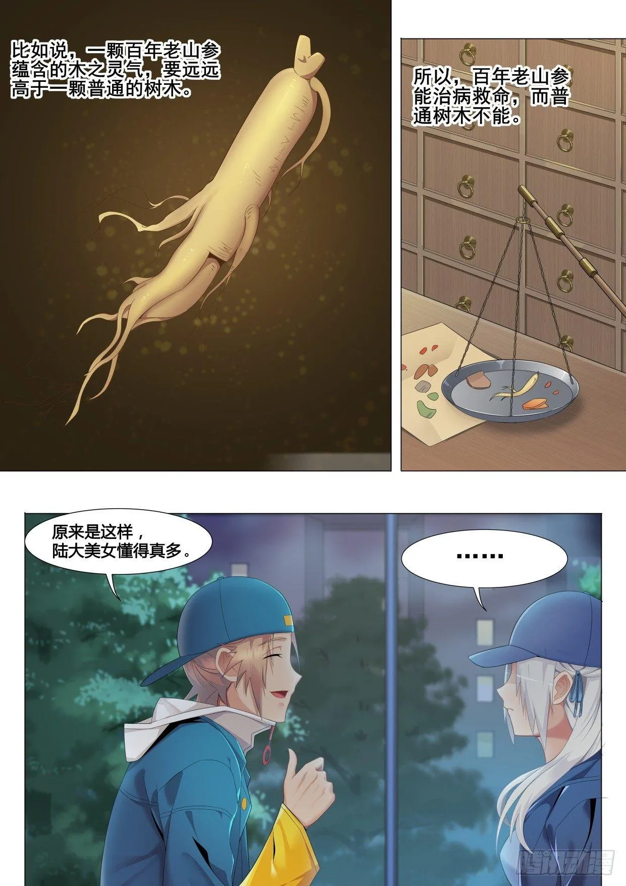 第十二话：木之灵气 第2页