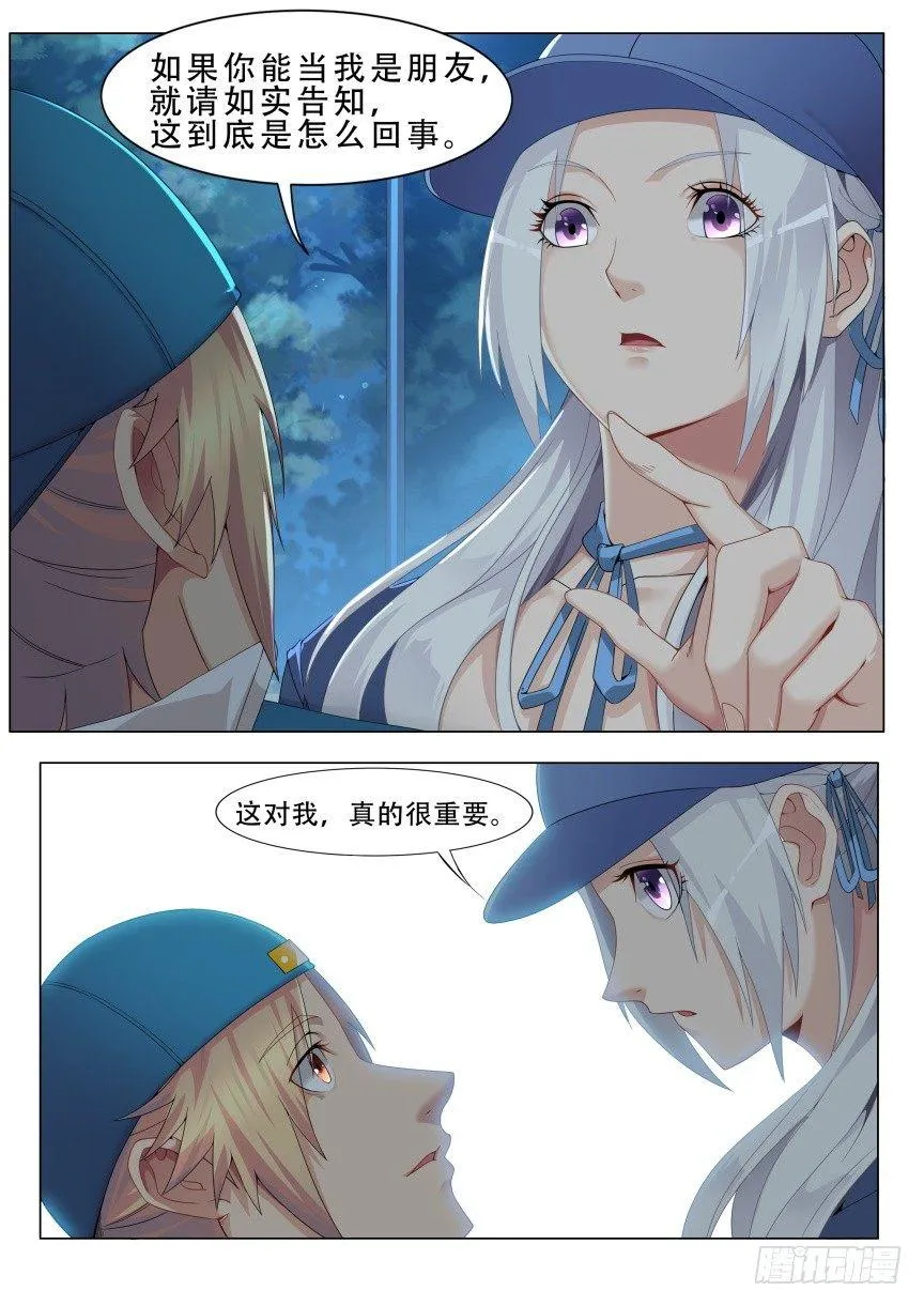 第十二话：木之灵气 第4页