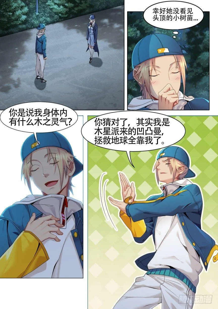 第十二话：木之灵气 第6页