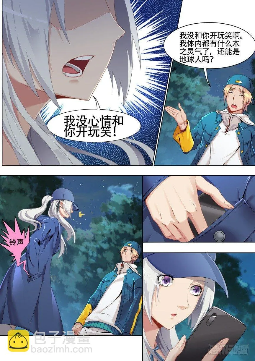 第十二话：木之灵气 第7页