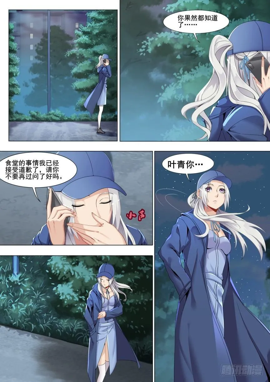 第十二话：木之灵气 第9页