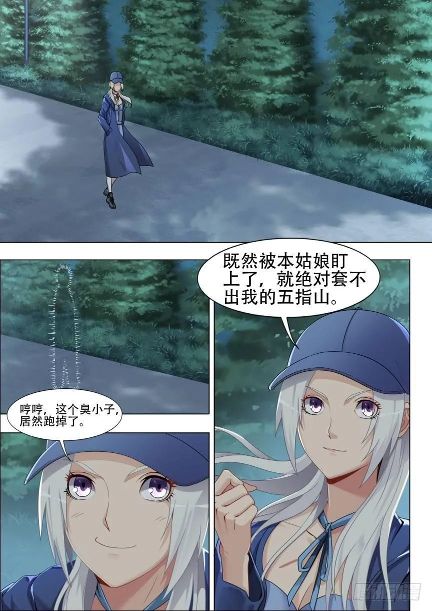第十二话：木之灵气 第10页