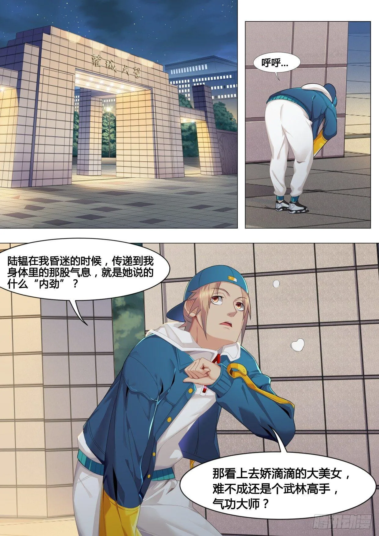 第十二话：木之灵气 第11页