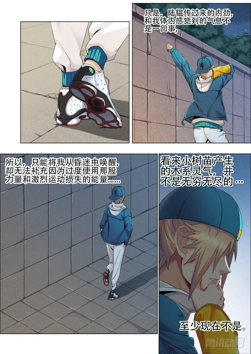 第十二话：木之灵气 第12页