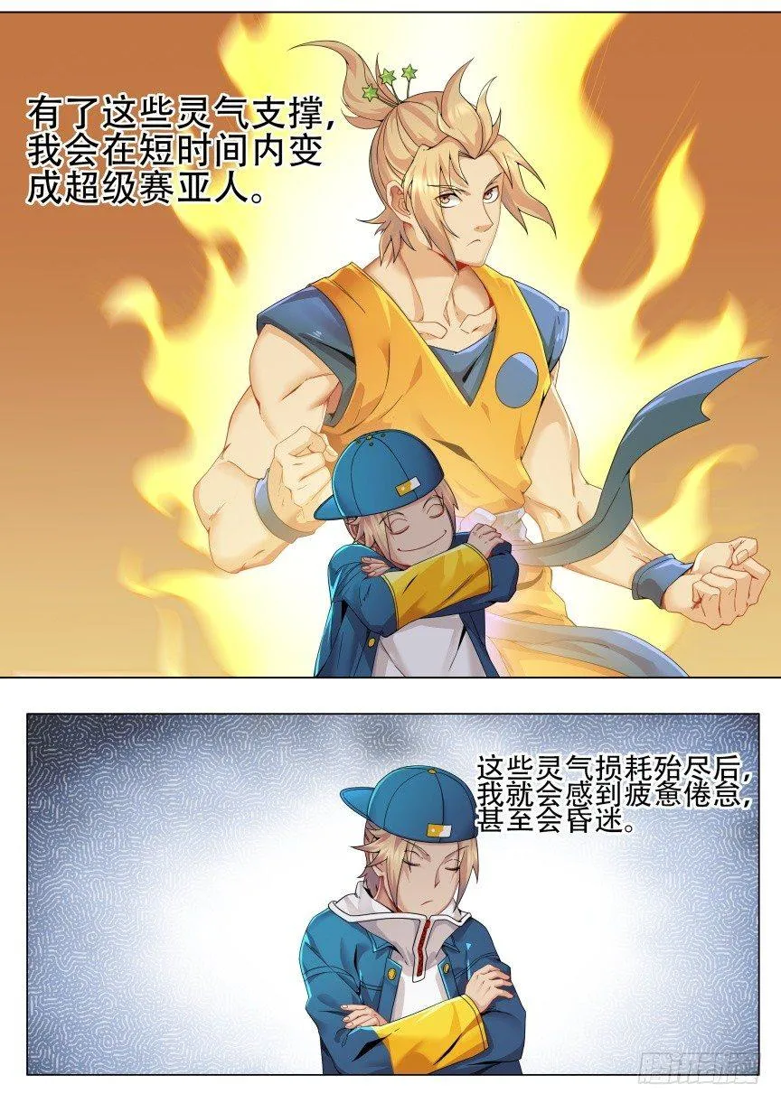 第十二话：木之灵气 第13页