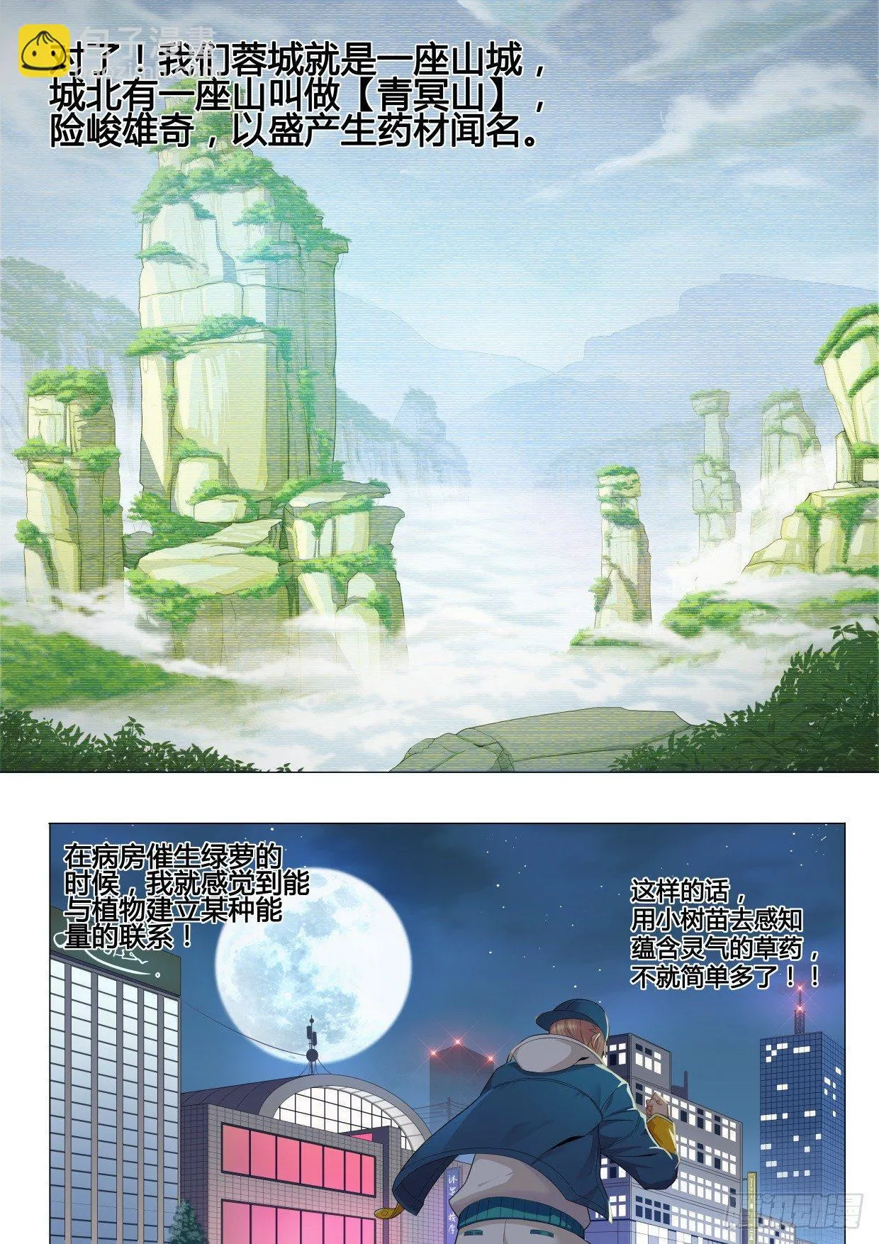 第十二话：木之灵气 第15页