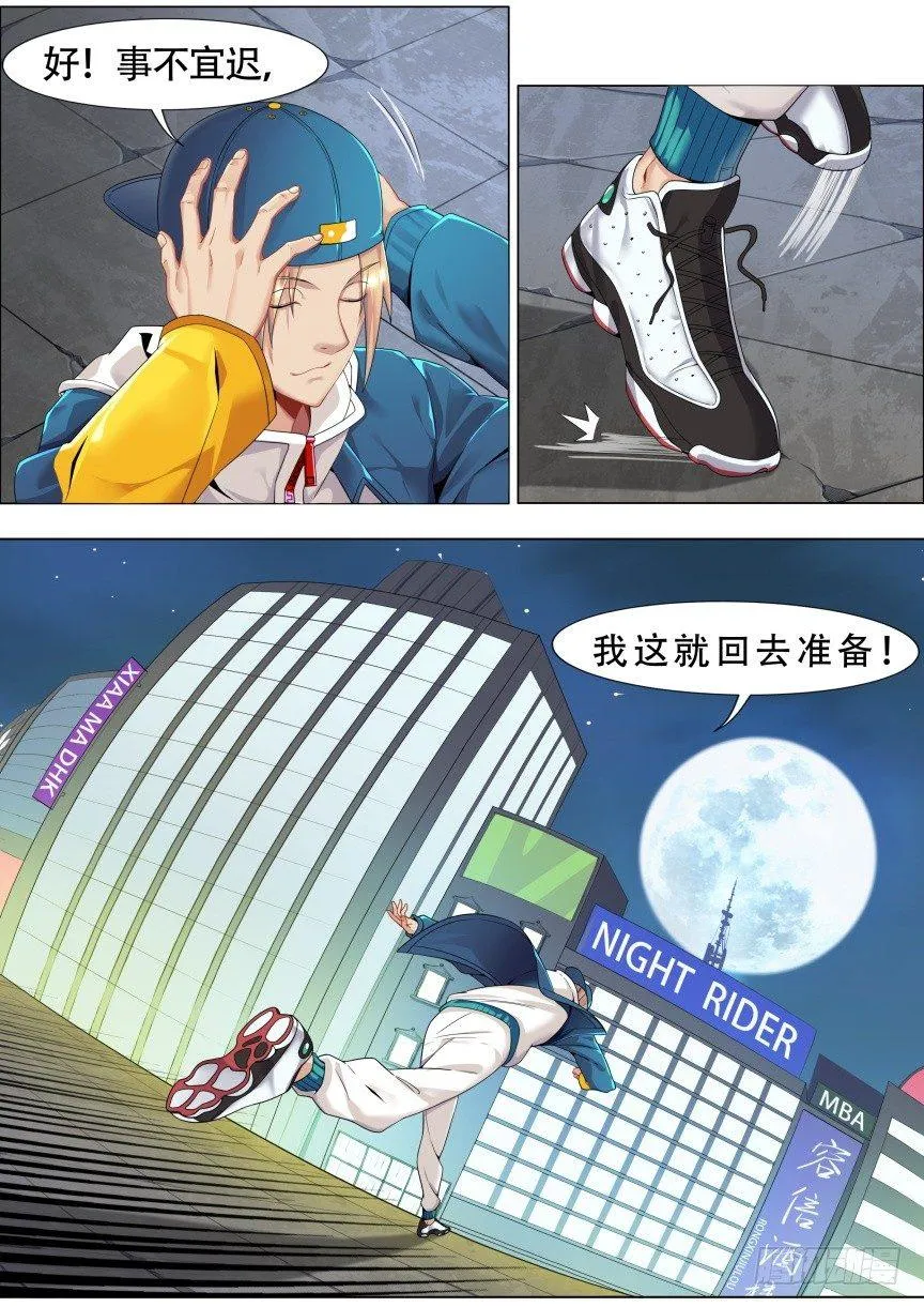 第十二话：木之灵气 第16页