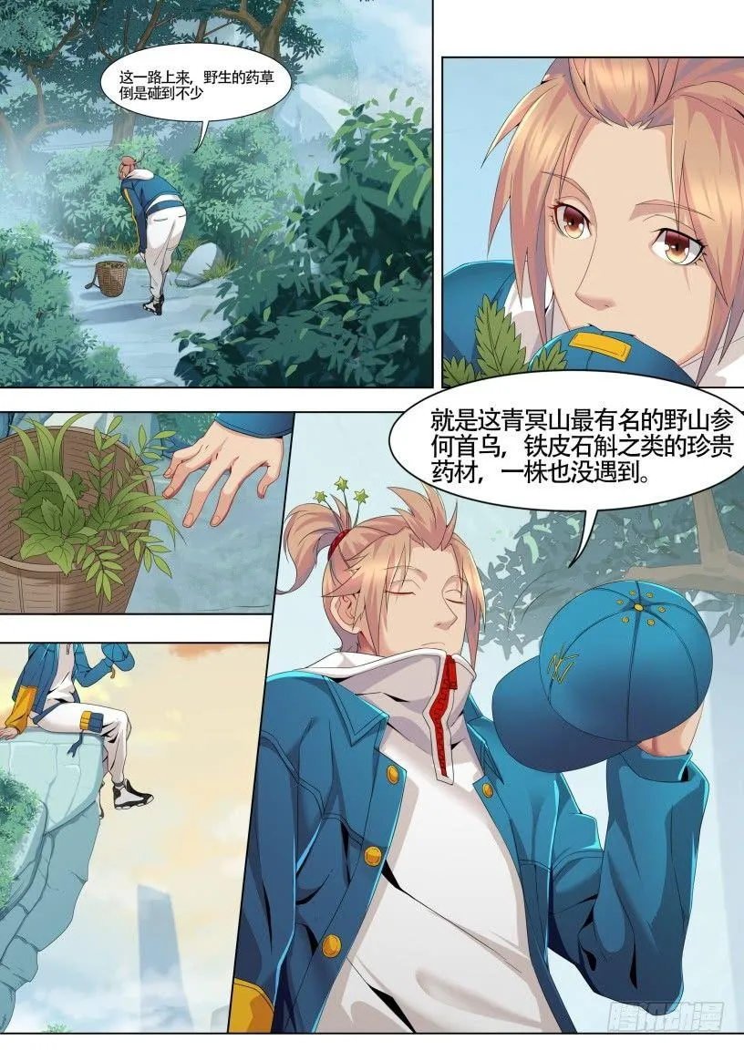 第十三话：飞来峰探宝 第2页