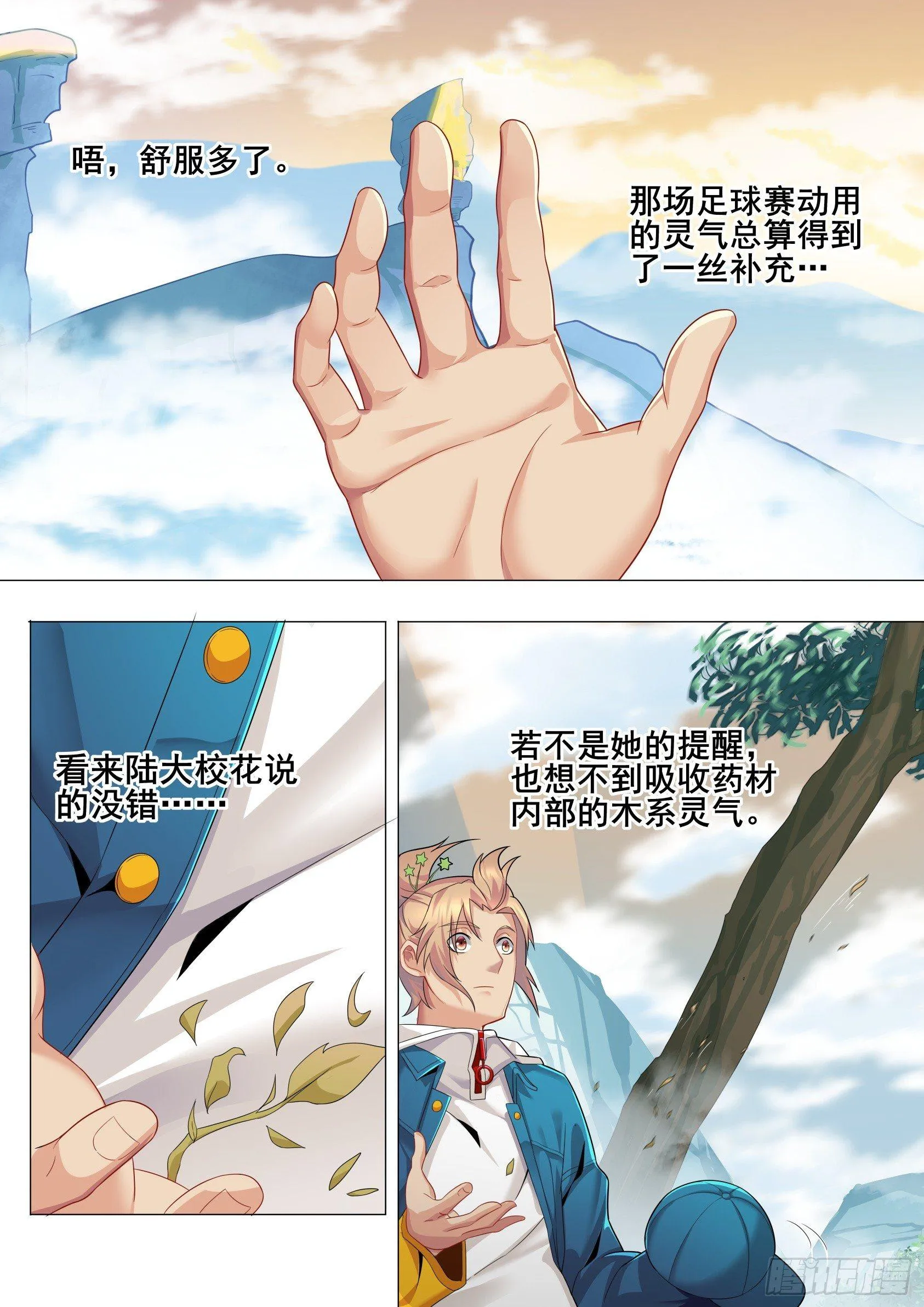 第十三话：飞来峰探宝 第5页