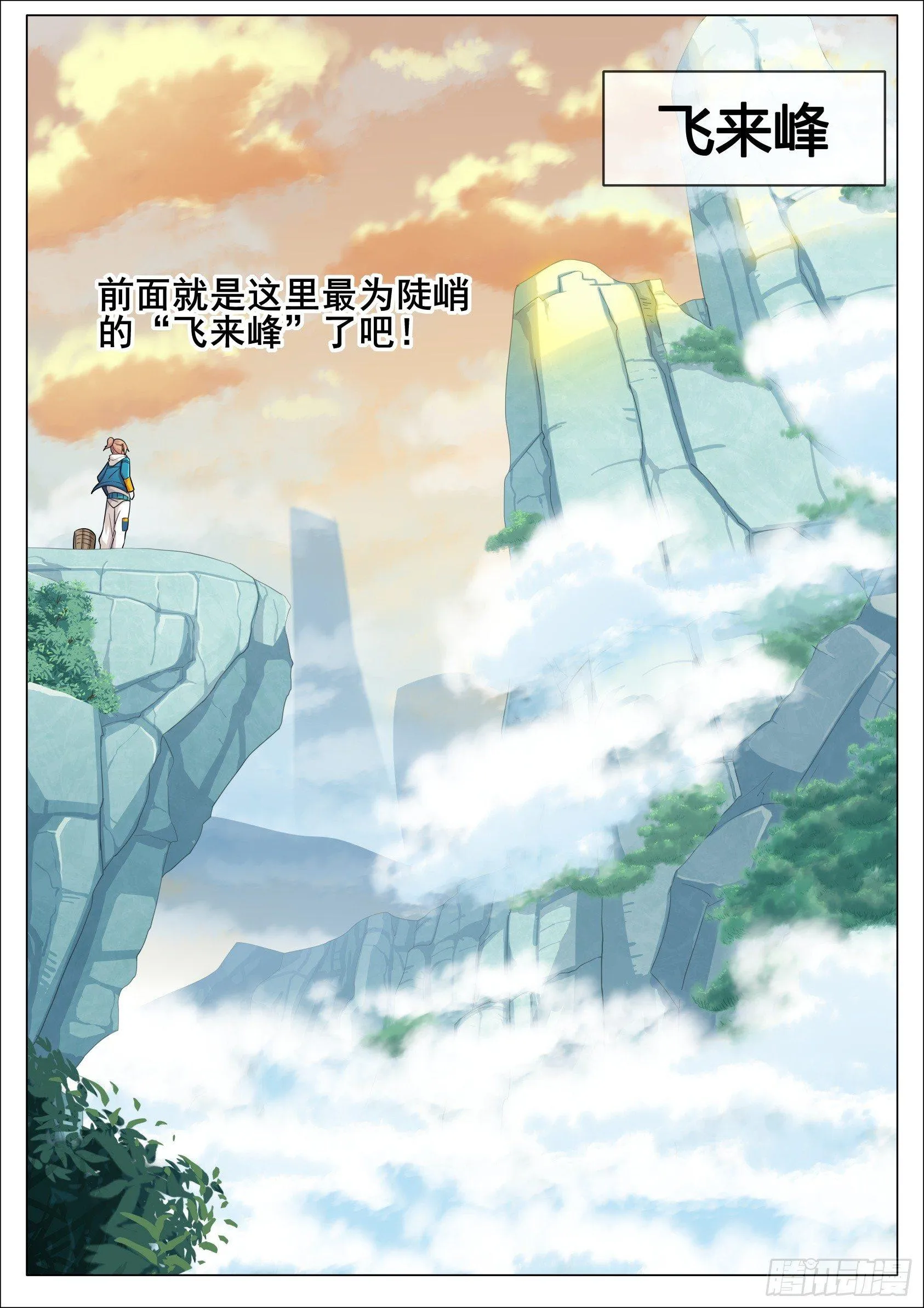 第十三话：飞来峰探宝 第7页