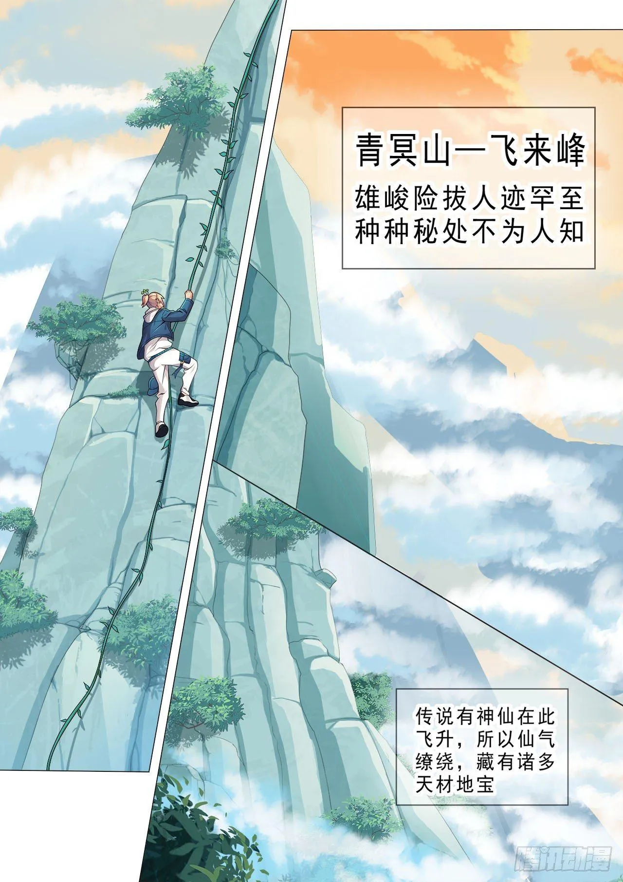 第十四话：催生药材 第1页