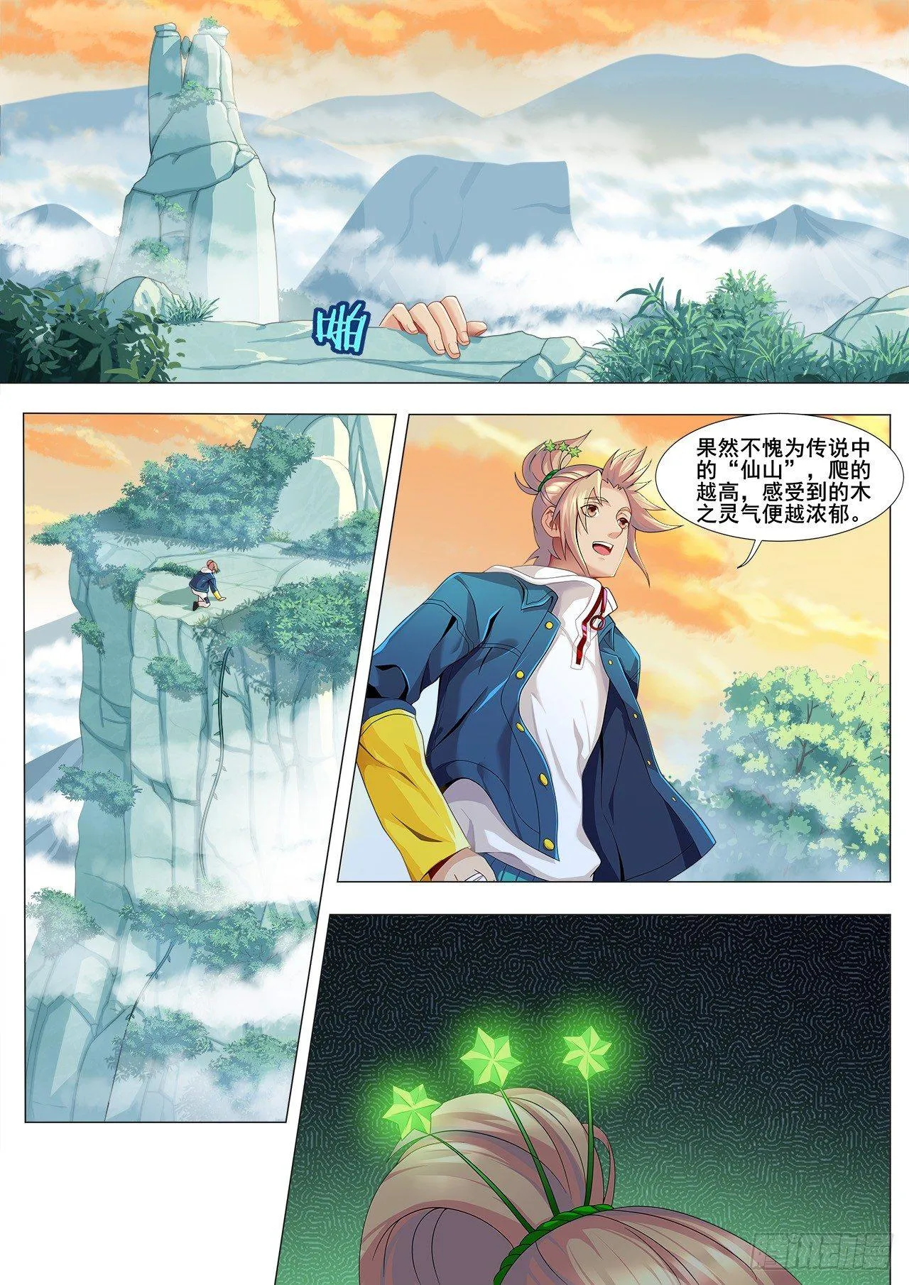 第十四话：催生药材 第2页