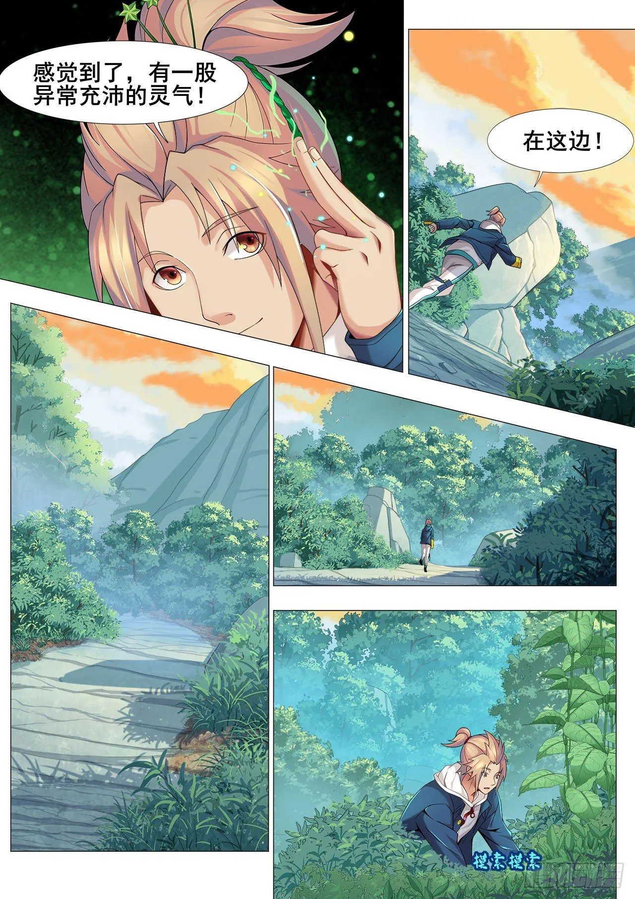 第十四话：催生药材 第3页