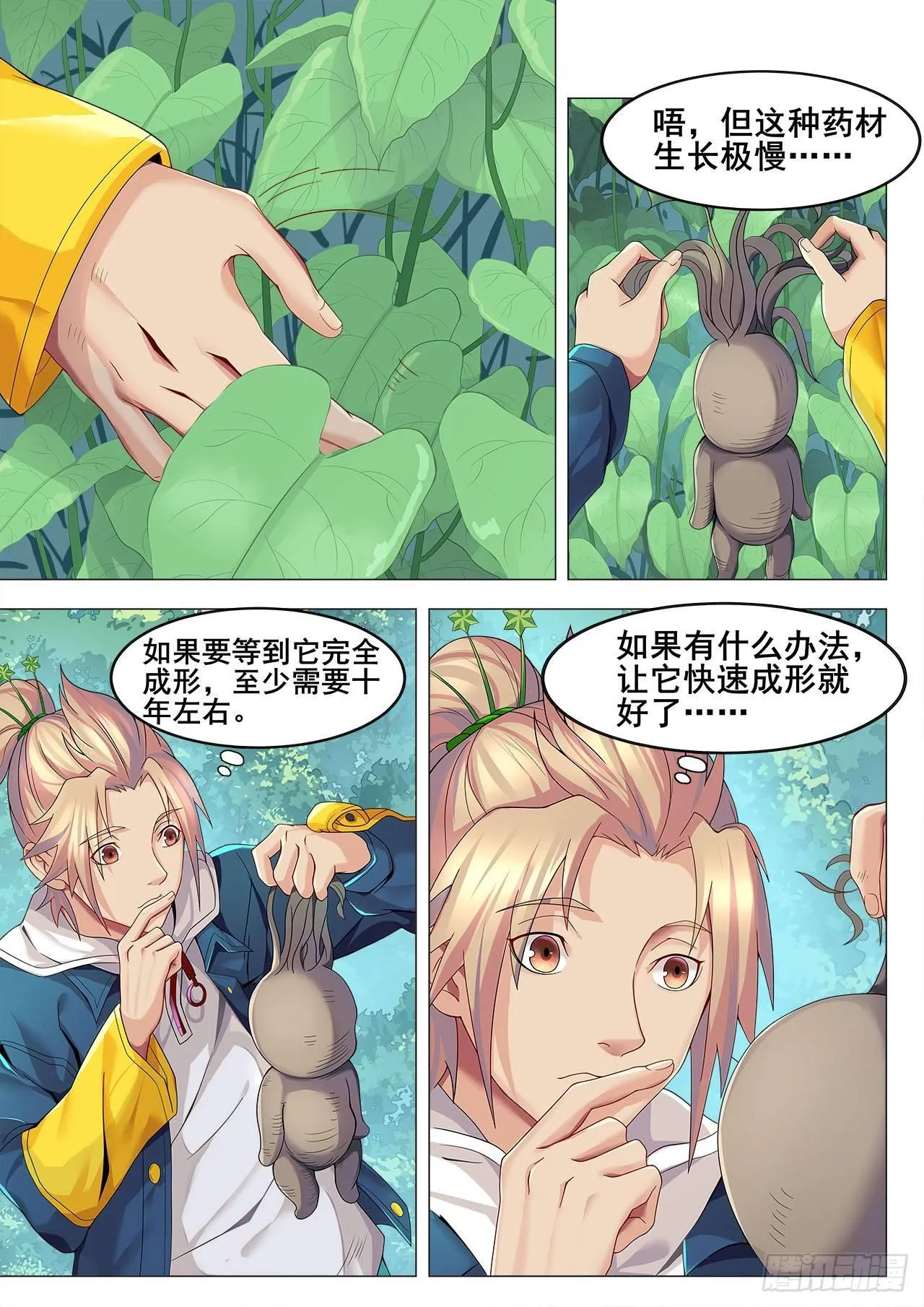 第十四话：催生药材 第5页