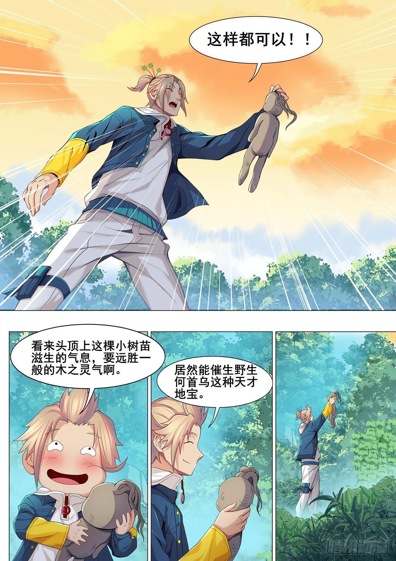 第十四话：催生药材 第7页