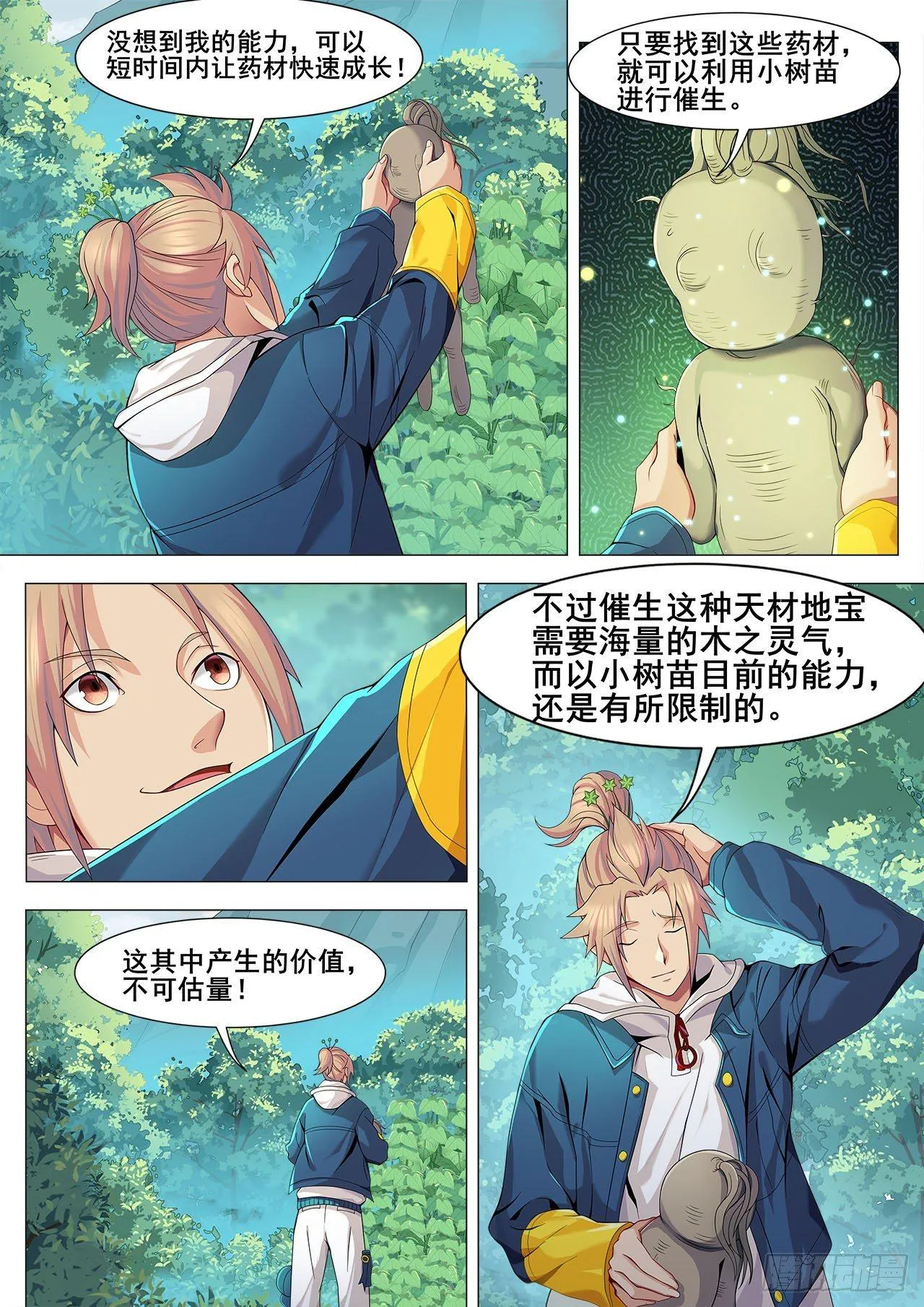 第十四话：催生药材 第8页
