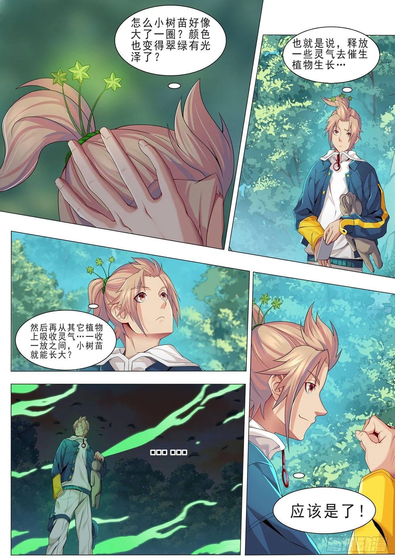 第十四话：催生药材 第10页