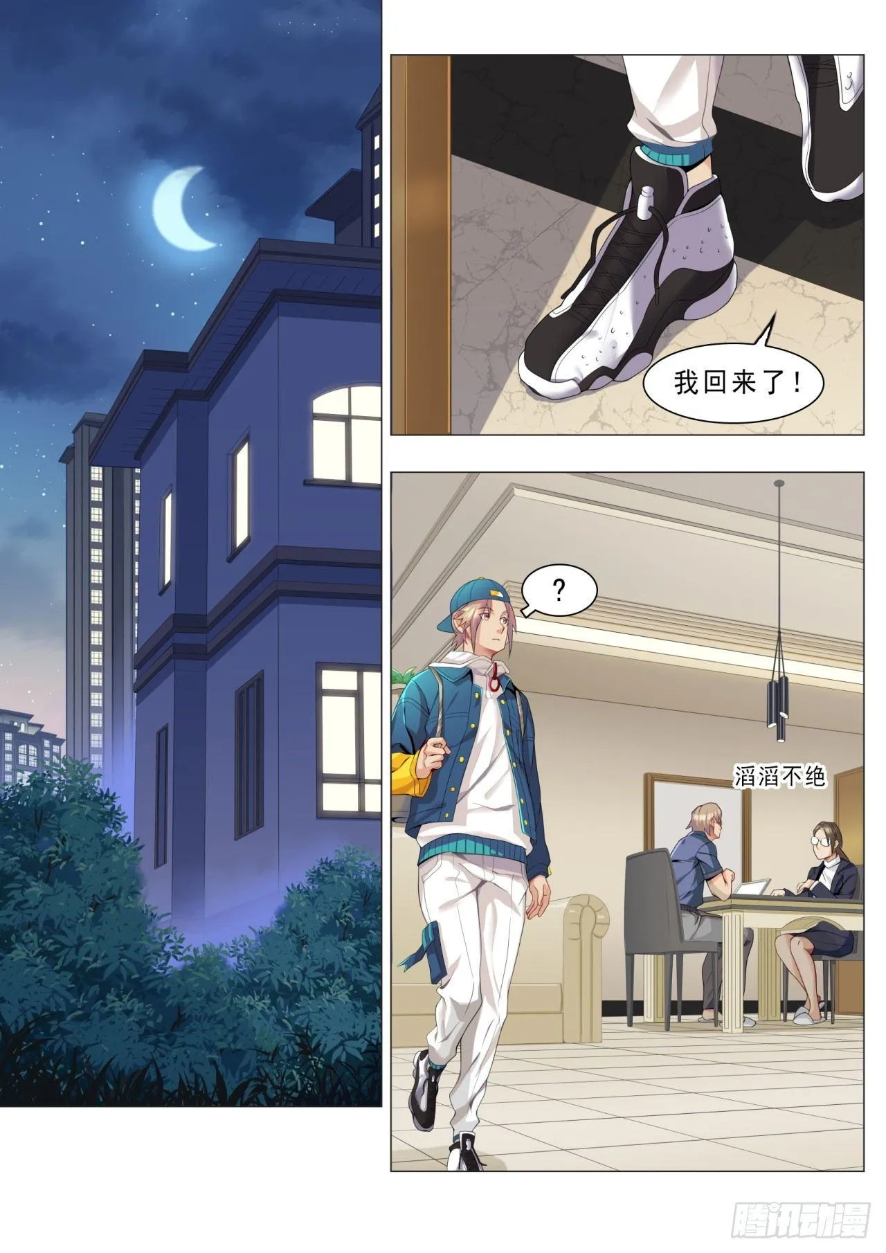 第十四话：催生药材 第11页