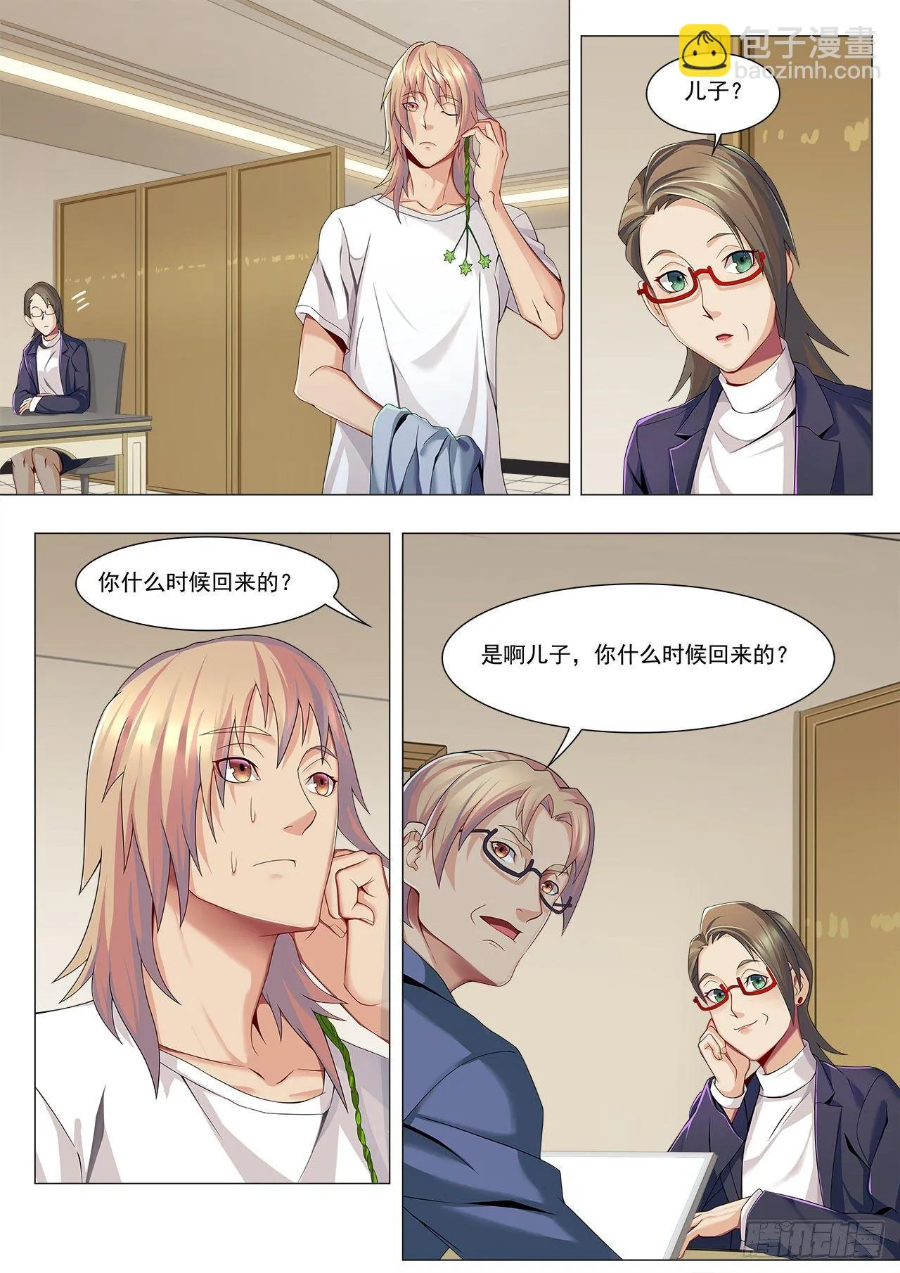 第十四话：催生药材 第13页