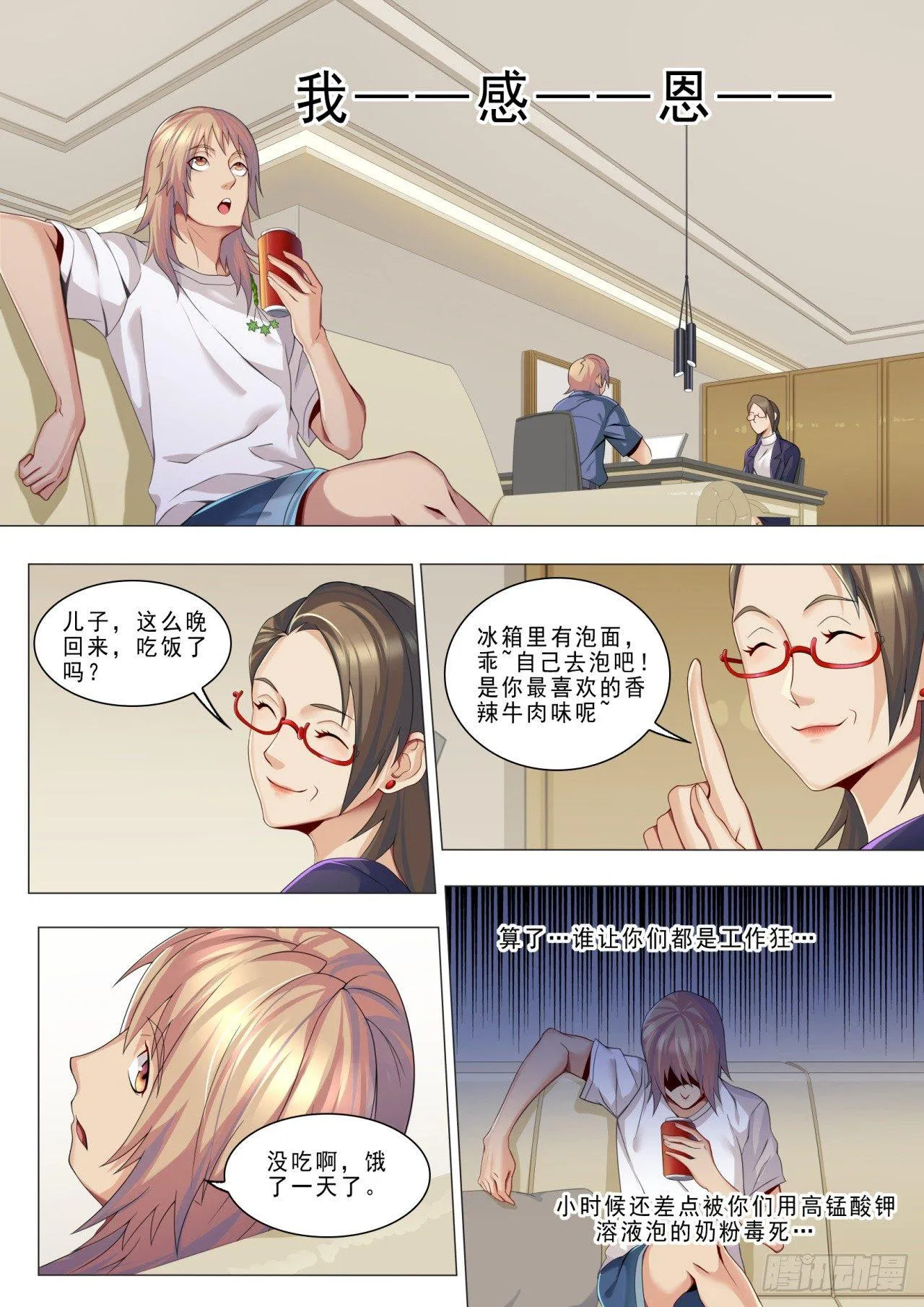 第十四话：催生药材 第15页