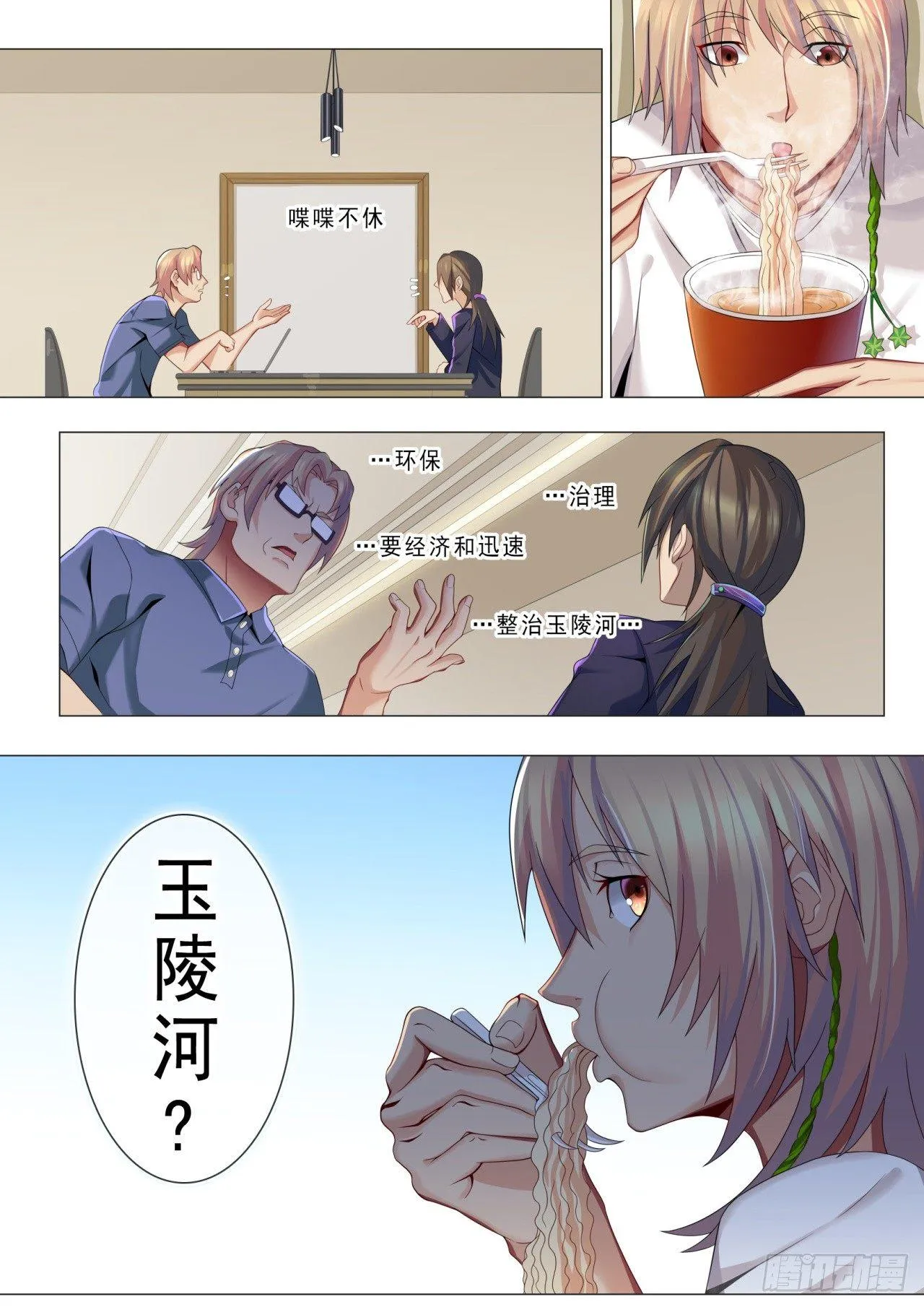 第十四话：催生药材 第16页