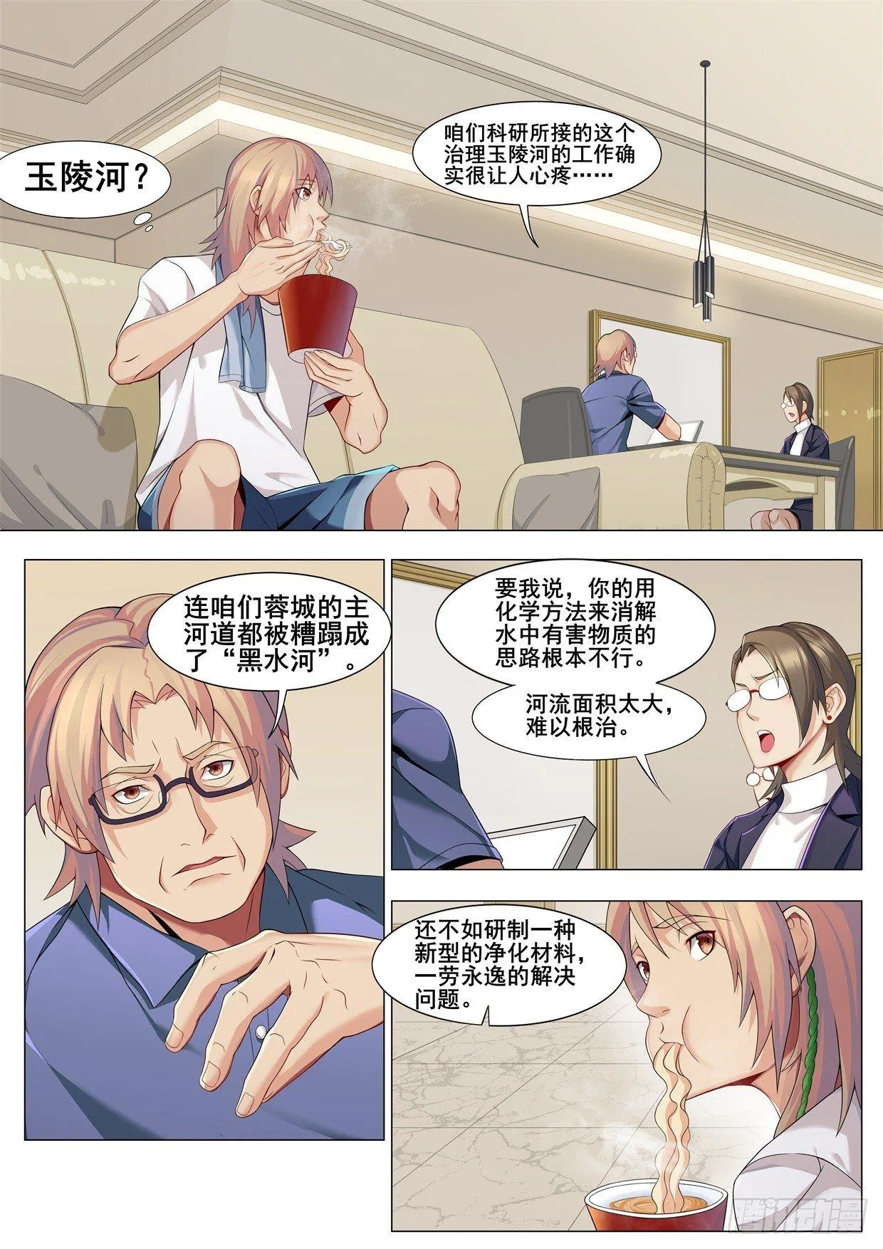 第十五话：稀世名药 第1页
