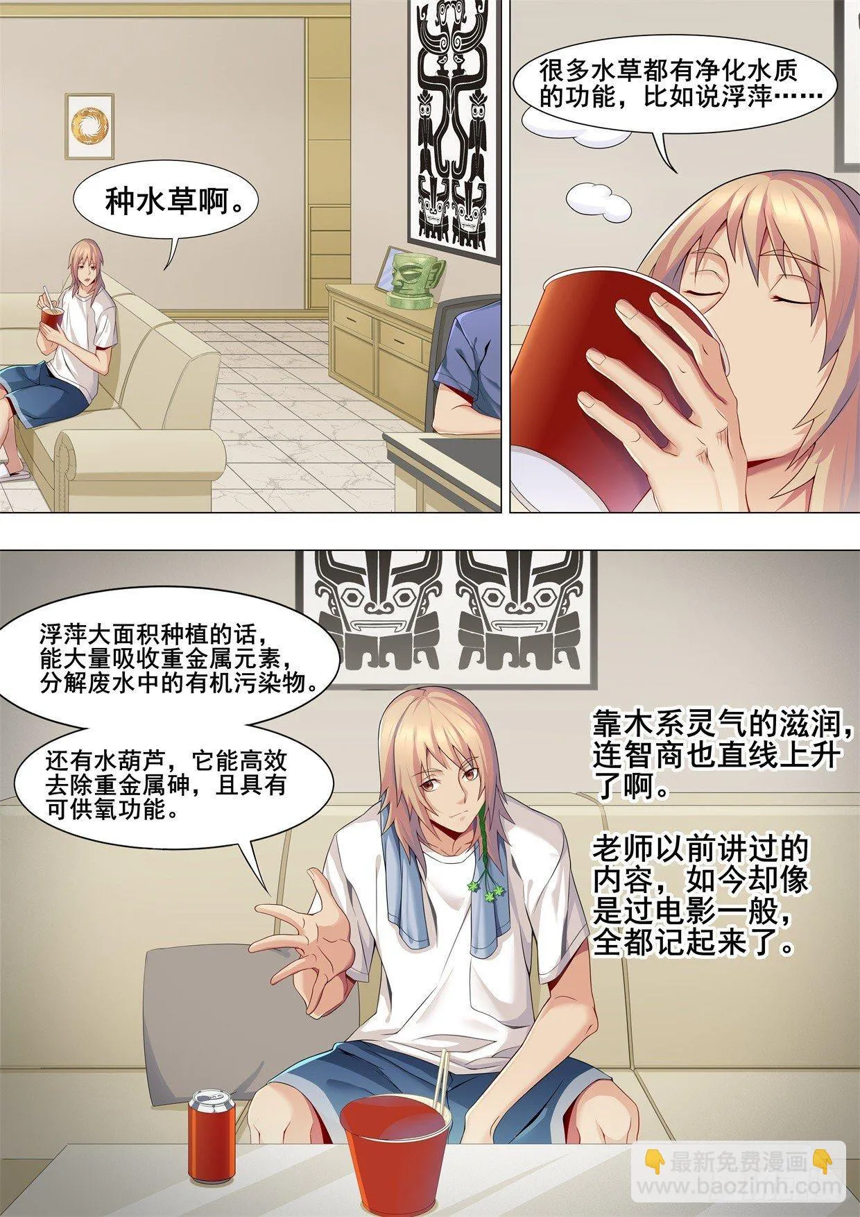 第十五话：稀世名药 第2页
