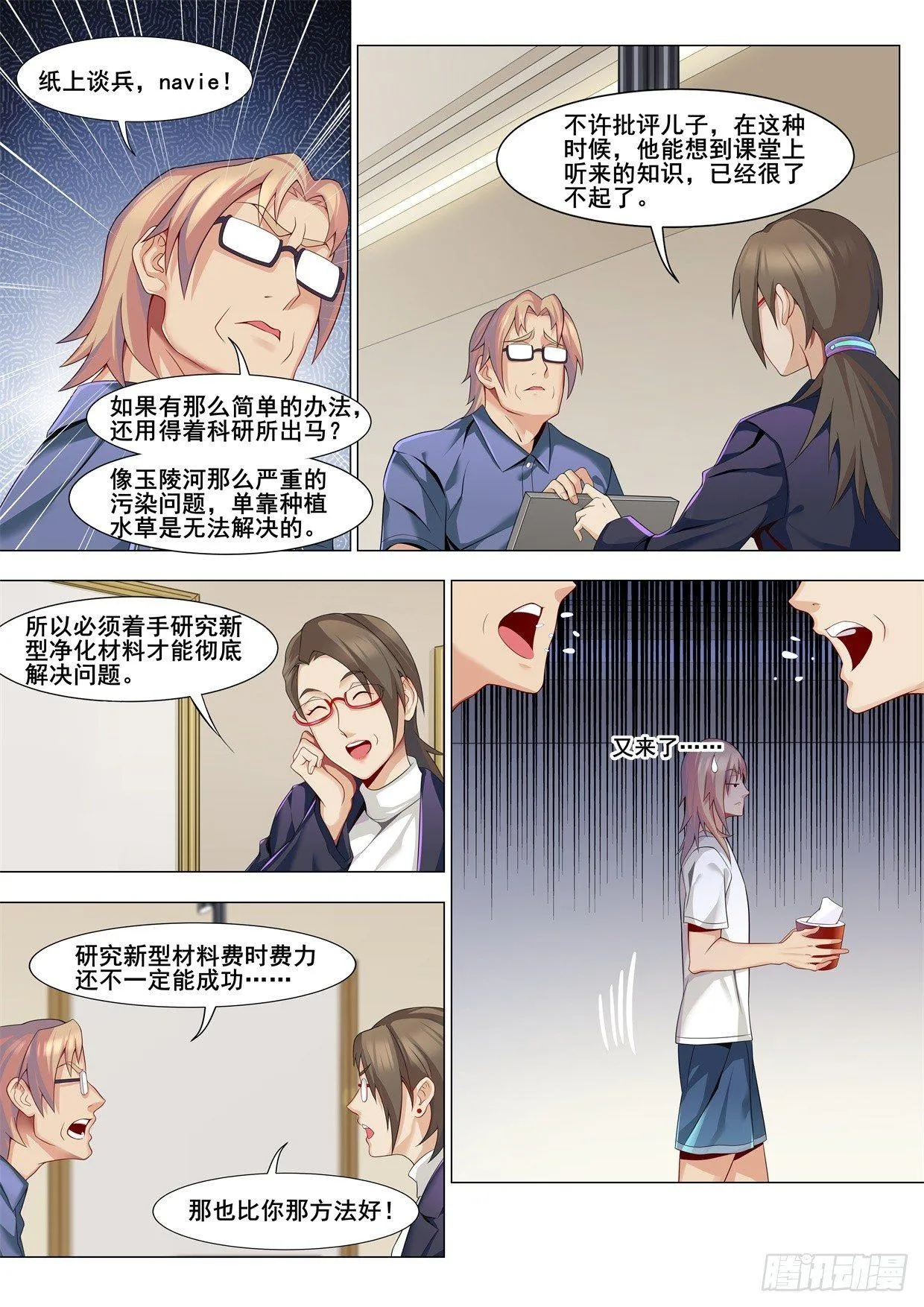 第十五话：稀世名药 第3页